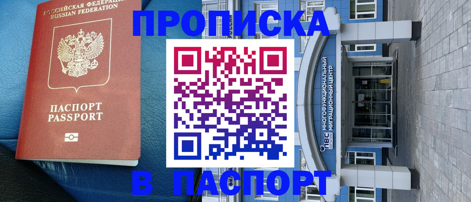 прописка для кредита в Вологде